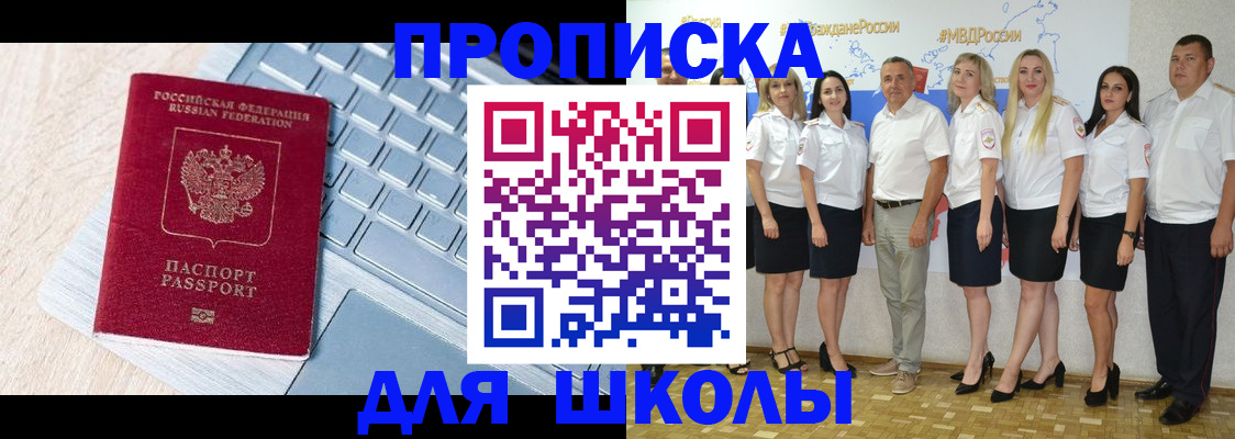 временная регистрация для школы в Калуге